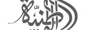 Al Wataniah Khususi logo