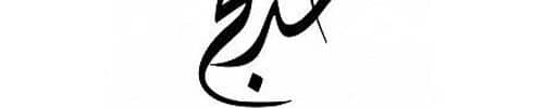 Khadlaj Perfumes Luxury Arabian & Oud Fragrances – Soghaat